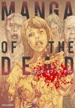 Shisha no Manga