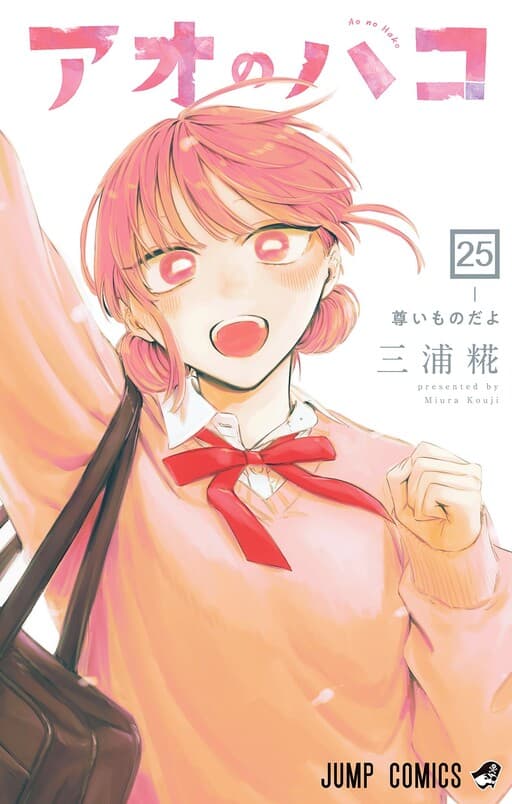Ao no Hako