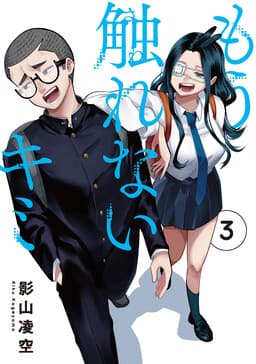 Mou Sawarenai Kimi
