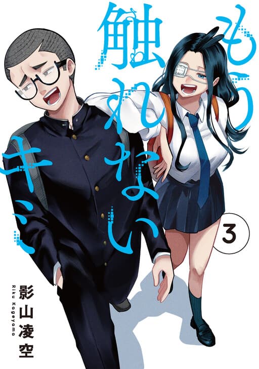 Mou Sawarenai Kimi