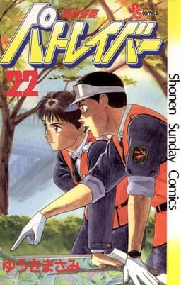 Mobile Police Patlabor