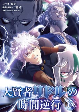 Daikenja Riddle no Jikan Gyakkou