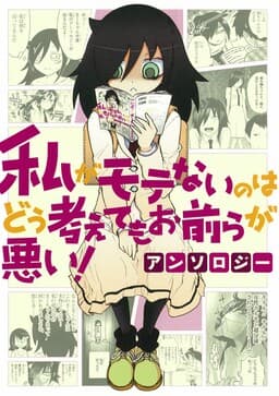 Watashi ga Motenai no wa Dou Kangaete mo Omaera ga Warui! Anthology