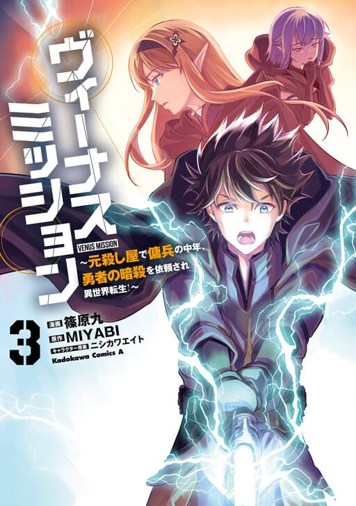 Venus Mission ~Moto Koroshiya de Youhei no Chuunen, Yuusha no Ansatsu wo Iraisare Isekai Tensei!~