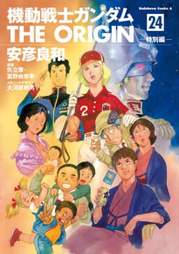 Mobile Suit Gundam - The Origin