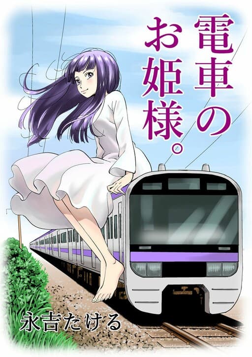 Densha no Ohimesama