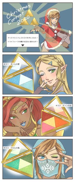 The Legend Of Zelda: Breath Of The Wild - Christmas Coffret 2020 (Doujinshi)