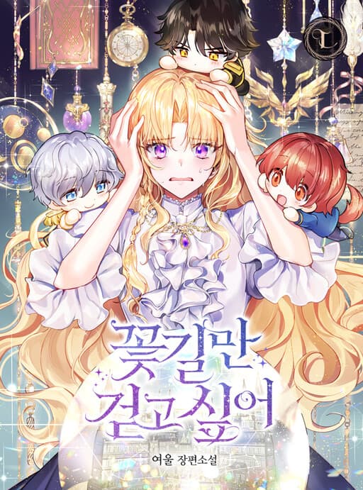 I Just Want to Walk on the Flower Road (Promo)