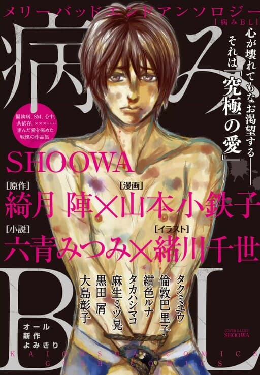 Yami BL (Anthology)