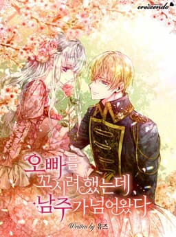I Tried to Persuade My Brother and He Entrusted the Male Lead to Me (Promo)