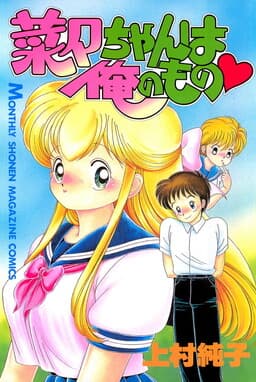 Nana-chan wa Ore no Mono