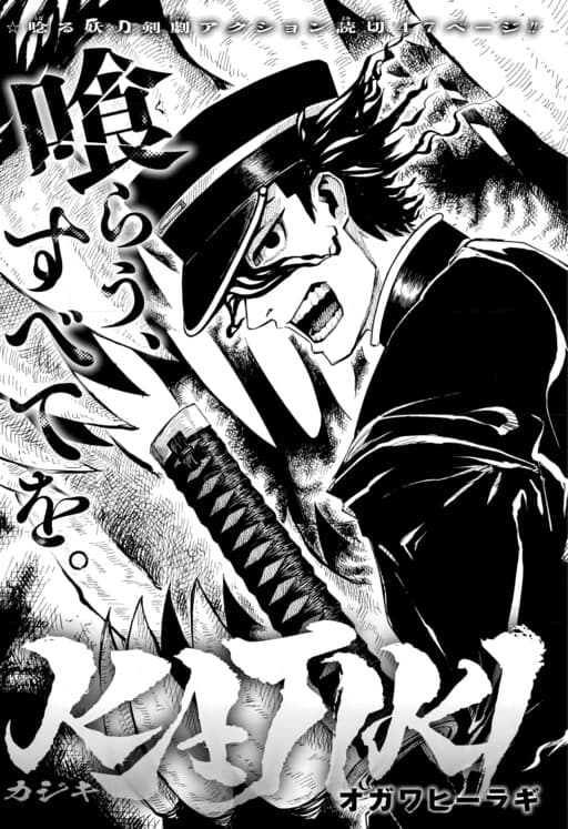 Kajiki