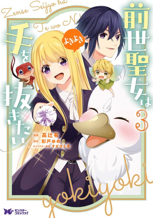 Zensei Seijo wa Te wo Nukitai Yokiyoki