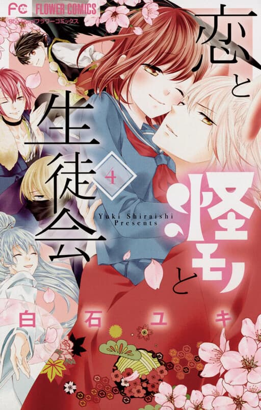 Koi to Kemono to Seitokai