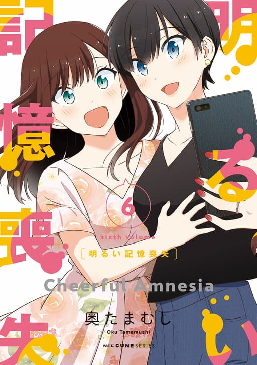Akarui Kioku Soushitsu