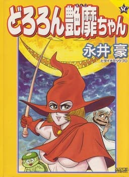 Dororon Enbi-chan