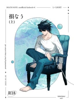 Death Note - To Have Spoiled (Doujinshi)