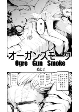 Ogre Gun Smoke (Twitter Version)