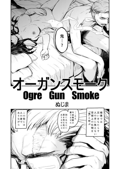 Ogre Gun Smoke (Twitter Version)