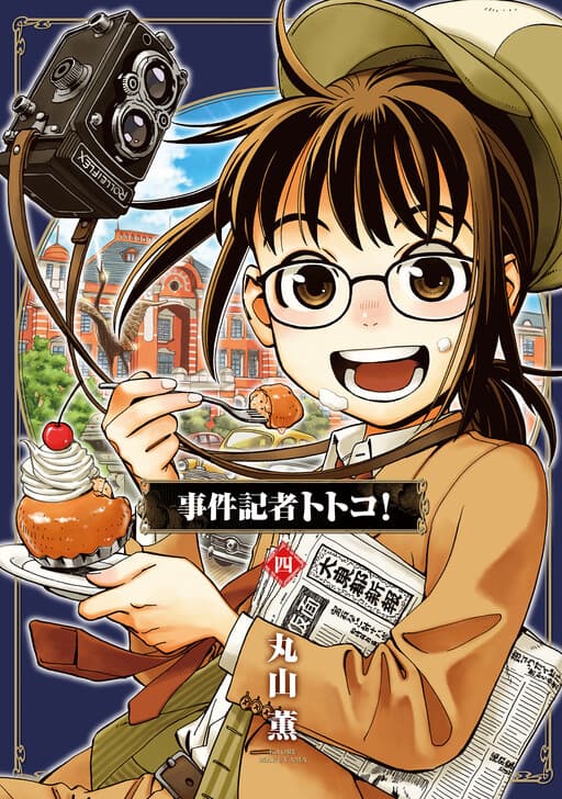 The Adventures of Totoko, Investigative Reporter