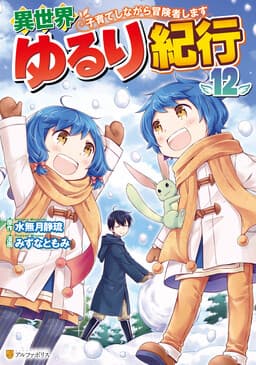 Isekai Yururi Kikou