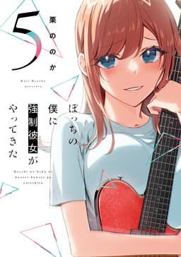 Bocchi no Boku ni Kyousei Kanojo ga Yattekita