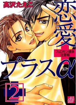 Renai Plus α