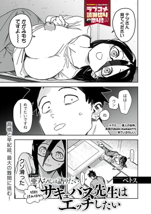 Succubus-sensei wa H Shitai