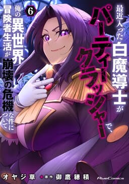 Saikin Haitta Shiro Madoushi ga Party Crusher de, Ore no Isekai Boukensha Seikatsu ga Houkai no Kiki na Ken ni Tsuite
