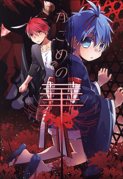 Kuroko no Basket - Kagome no Hana (Doujinshi)