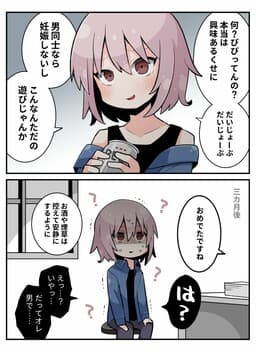 Omedeta Otoko no Ko
